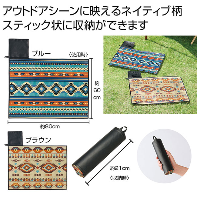 ネイティブ柄スティックレジャーシート　1枚（SNS-0701081）