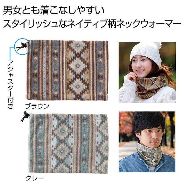 ネイティブ柄ネックウォーマー　1枚（SNS-0701082）
