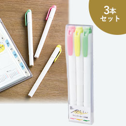 目にやさしい　ラインマーカー3本組