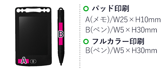 コンパクト電子メモパッド（SNS-0701091）名入れ画像 プリント範囲 パッド印刷　W40×H10mm、W10×40mm、A（メモ）:W25×H10mm、B（ペン）:W5×H30mm　フルカラー印刷W5×H30mm