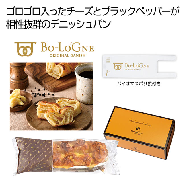 ボローニャ　ブラックペッパーチーズデニッシュパン（SNS-0701101）