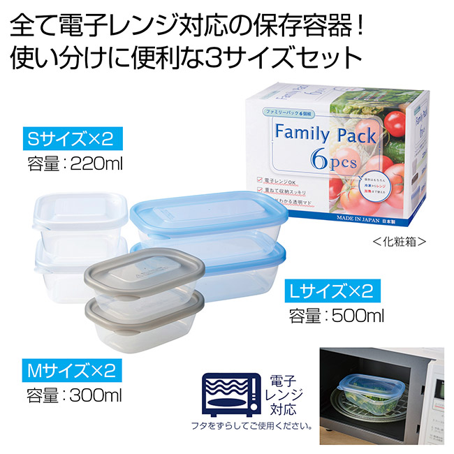 ファミリーパック6個組(SNS-0701112)