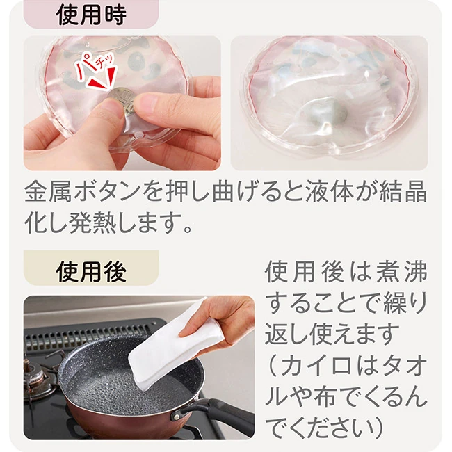 招福だるま　エコロジーカイロ（SNS-0701115）使用時・使用後の注意