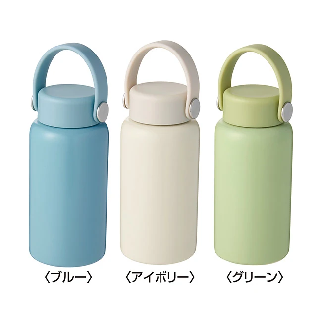 ハンドル付き 真空ステンレスボトル200ml(SNS-0701117)ブルー・アイボリー・グリーン