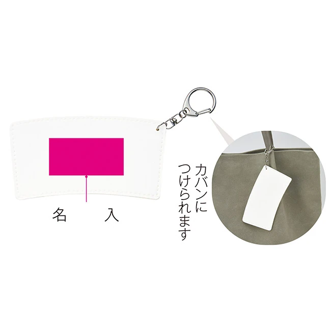 キーホルダー付きカップスリーブ（SNS-0701118）カバンに付けられます