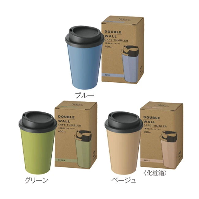 二重構造カフェタンブラー1個(SNS-0701119)ブルー、グリーン、ベージュ
