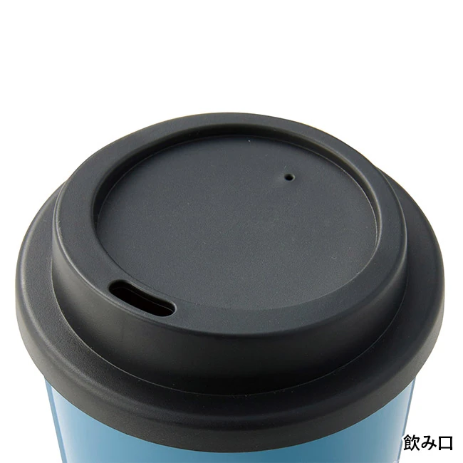二重構造カフェタンブラー1個(SNS-0701119)飲み口