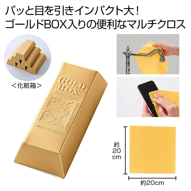 ゴールドBOX　マルチクロス（SNS-0701120）