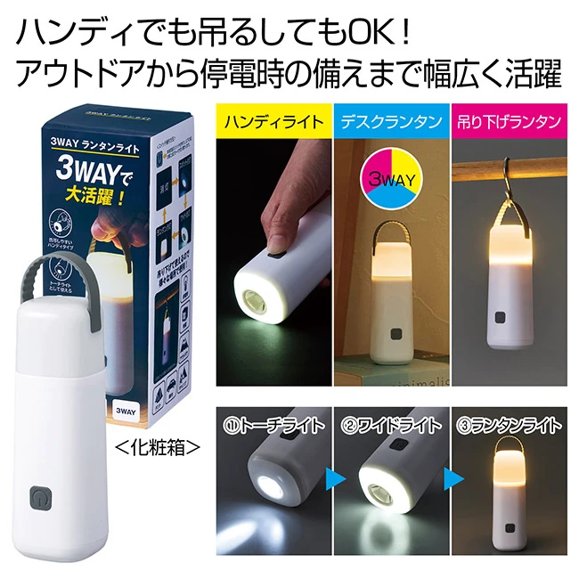 便利なフック付き3WAYランタンライト(SNS-0701126)
