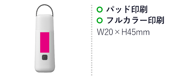 便利なフック付き3WAYランタンライト(SNS-0701126)名入れ画像 プリント範囲 パッド印刷・フルカラー印刷 w20×h45mm