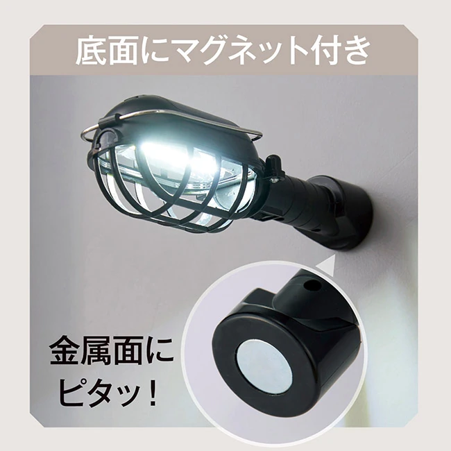 明るい相棒 頼れるワークライト(SNS-0701129)底面にマグネット付き