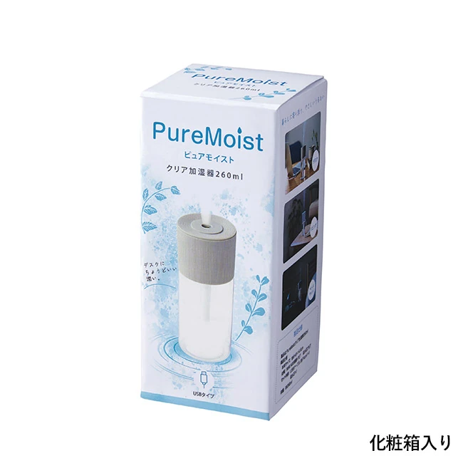 PureMoist クリア加湿器260ml(SNS-0701130)化粧箱入り