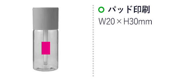 PureMoist クリア加湿器260ml(SNS-0701130)名入れ画像 プリント範囲 パッド印刷 w20×h30mm