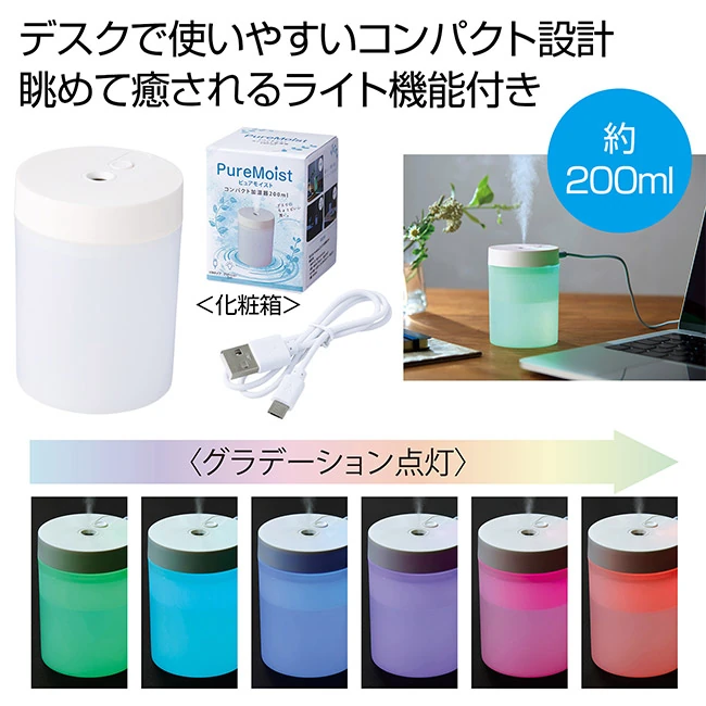 PureMoist コンパクト加湿器200ml(SNS-0701131)