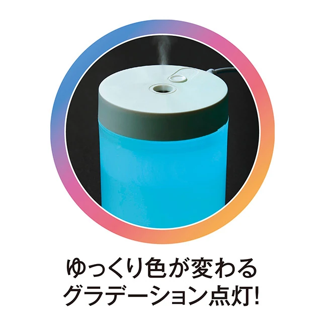 PureMoist コンパクト加湿器200ml(SNS-0701131)ゆっくり色が変わるグラデーション点灯!
