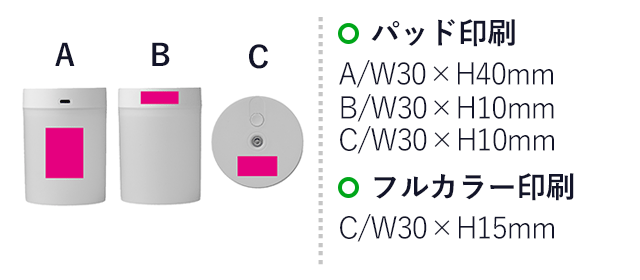 PureMoist コンパクト加湿器200ml(SNS-0701131)名入れ画像 プリント範囲 パッド印刷 A(本体側面)/w30×h40mm、B(蓋側面)/w30×h10mm、C(蓋天面)/w30×h10mm フルカラー印刷 C(蓋天面)/w30×h15mm