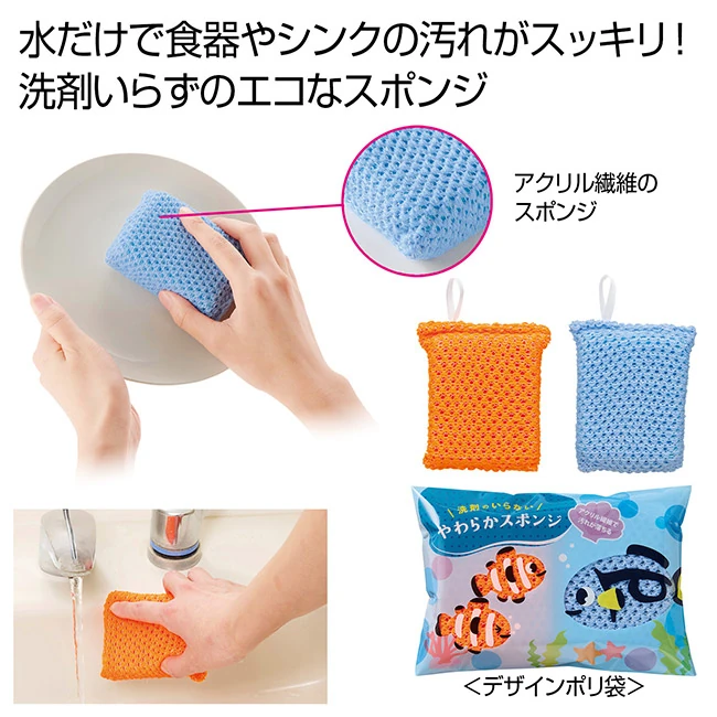 洗剤のいらない 柔らかスポンジ2個組(SNS-0701139)