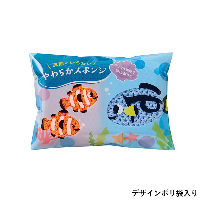 洗剤のいらない 柔らかスポンジ2個組(SNS-0701139)デザインのポリ袋入り