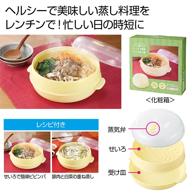 レンジで簡単 せいろ蒸し器(SNS-0701141)