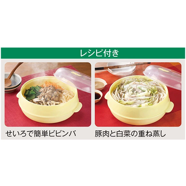 レンジで簡単 せいろ蒸し器(SNS-0701141)レシピ付き