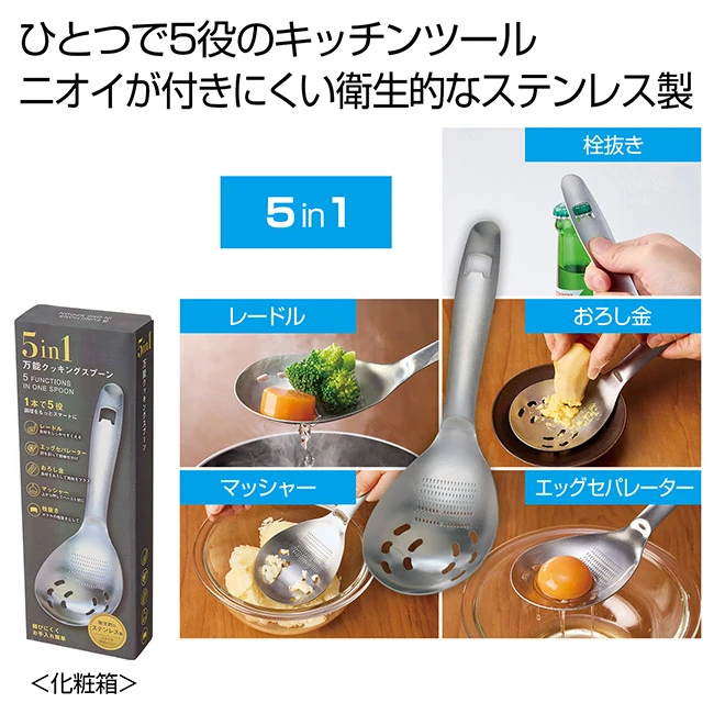 5in1万能クッキングスプーン(SNS-0701144)