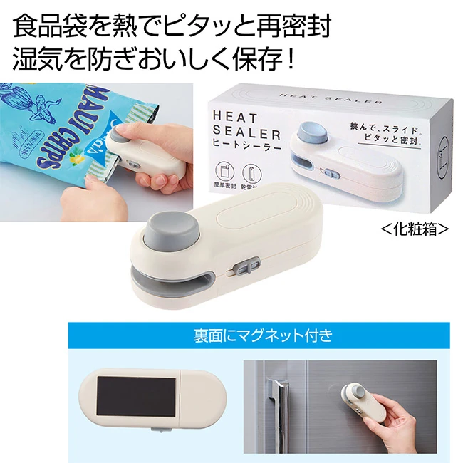 ピタッと密封 ヒートシーラー(SNS-0701146)