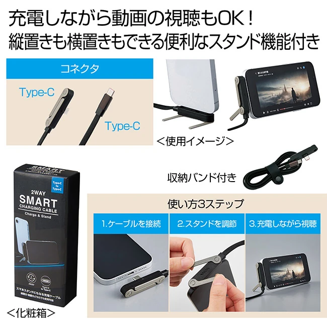 スマホスタンドにもなる充電ケーブル(SNS-0701149)