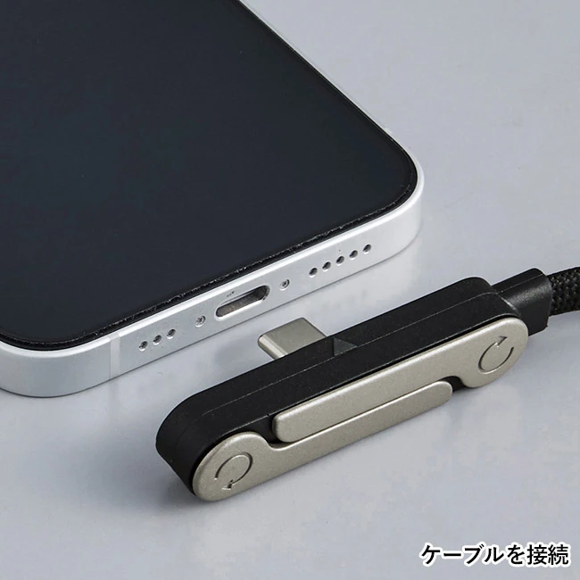 スマホスタンドにもなる充電ケーブル(SNS-0701149)ケーブルを接続