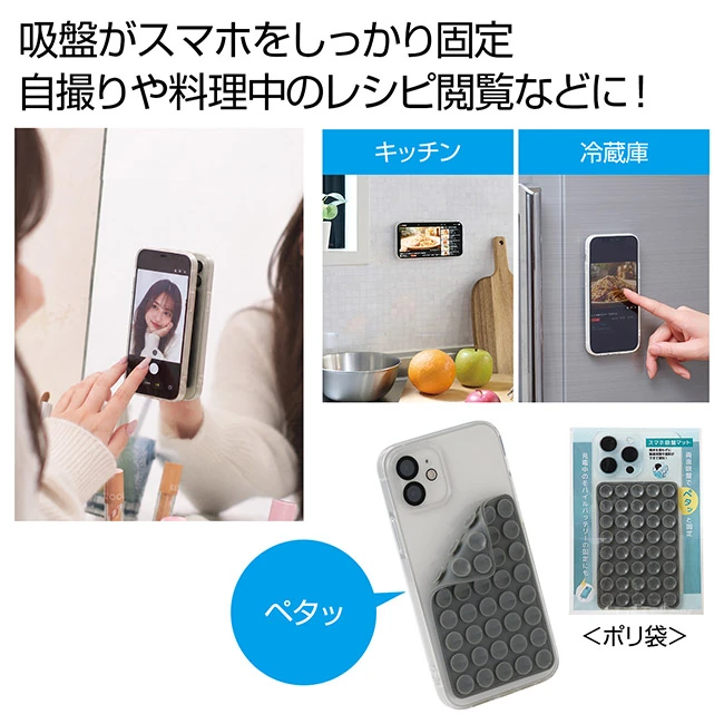 スマホ吸盤マット(SNS-0701150)