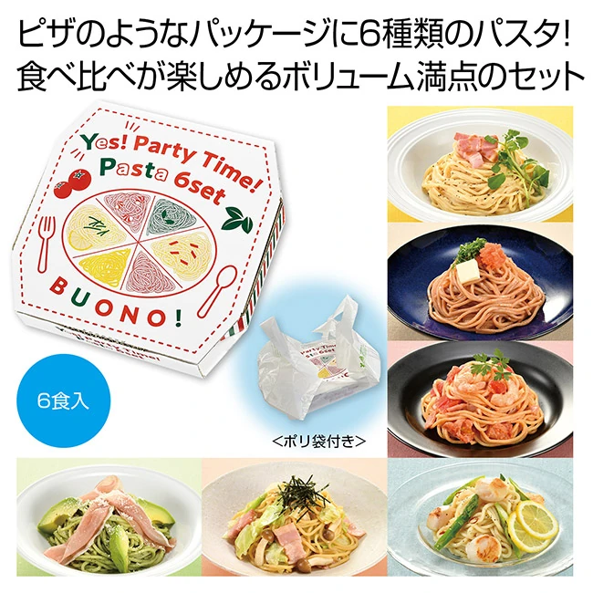 Yes! PartyTime! Pasta 6 set(SNS-0701154)