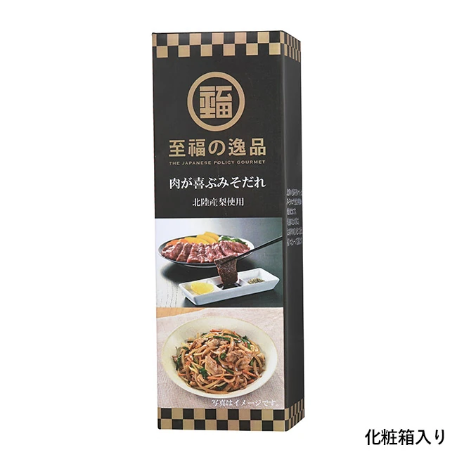 至福の逸品 肉が喜ぶみそだれ230g(SNS-0701155)化粧箱入り