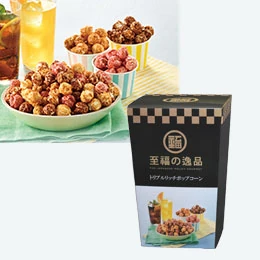 至福の逸品 トリプルリッチポップコーン
