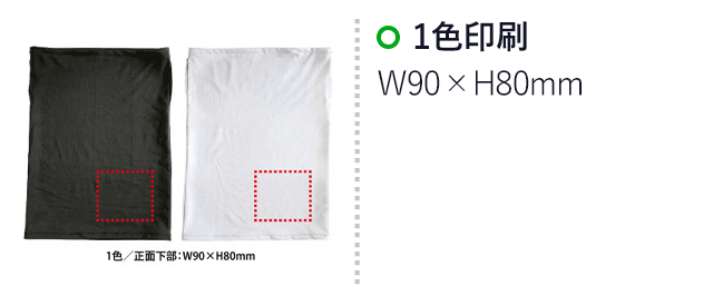 抗菌フェイスカバー（SNS-0400009）名入れ画像 １色印刷　正面下部：W90×H80mm