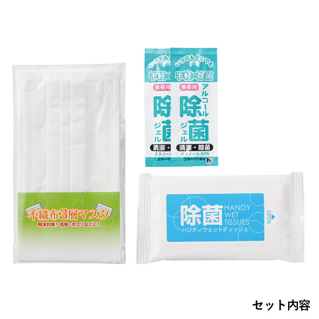 除菌対策セット【在庫限り商品】（SNS-0400019）セット内容