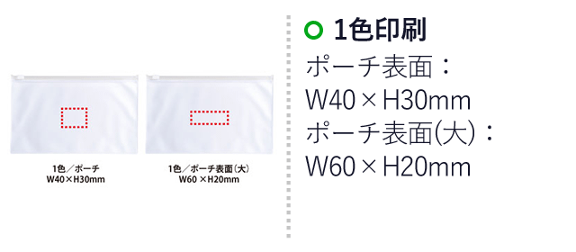 除菌対策セット【在庫限り商品】（SNS-0400019）名入れ画像　	1色印刷　ポーチ表面：W40×H30mm　1色印刷　ポーチ表面(大)：W60×H20mm