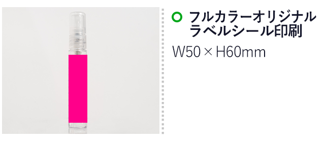 除菌クールスプレー10ml（SNS-0400023）名入れ画像　フルカラー印刷　オリジナルシール：W50×H60mm