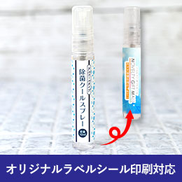 除菌クールスプレー10ml