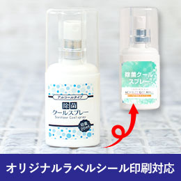 除菌クールスプレー20ml