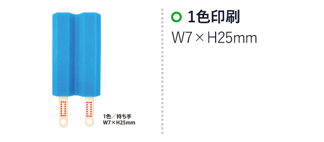 アイス型ダブルスポンジ 【在庫限り商品】（SNS-0400030）名入れ画像　1色印刷：W7×H25mm