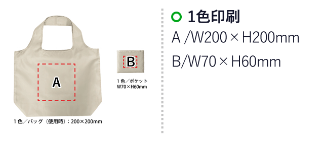 折りたたみ保冷温バッグ（SNS-0400034）名入れ画像　1色印刷：A/W200×H20mm　B/W70×H60mm