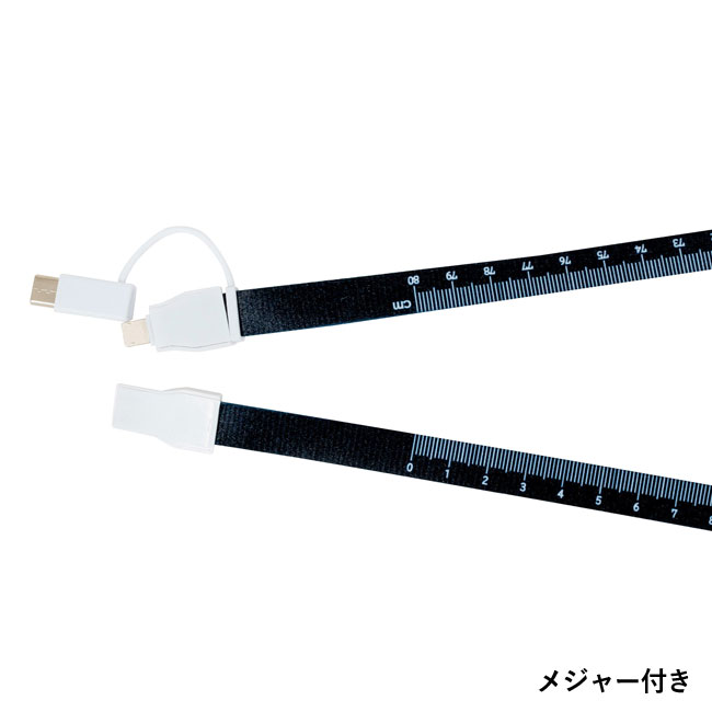 ネックストラップ型USBケーブル（SNS-0400037）メジャー付き