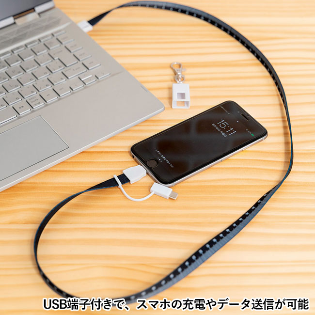 ネックストラップ型USBケーブル（SNS-0400037）USB端子付きで、スマホの充電やデータ送信が可能