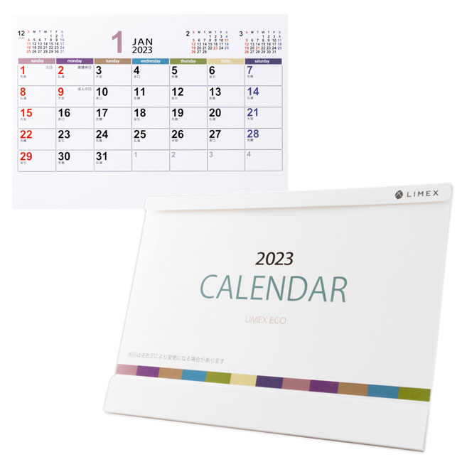 ライメックスエコカレンダー【2023年度版】（SNS-0400038）