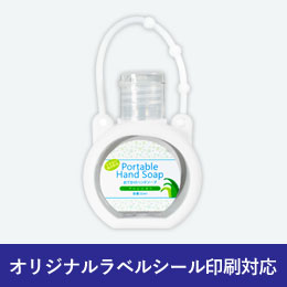 おでかけハンドソープ35ml【在庫限り商品】