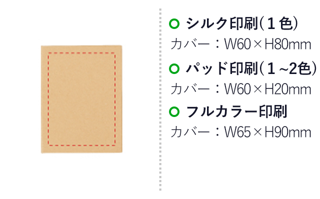 エコフセンブック（SNS-0400047）名入れ画像　1～2色印刷/カバー：W60×H20mm(パッド印刷)、1色印刷/カバー：W60×H80mm(シルク印刷)、箔押し/カバー：W60×H30mm(箔押し印刷)、フルカラー印刷/カバー：W65×H90mm(インクジェット印刷)