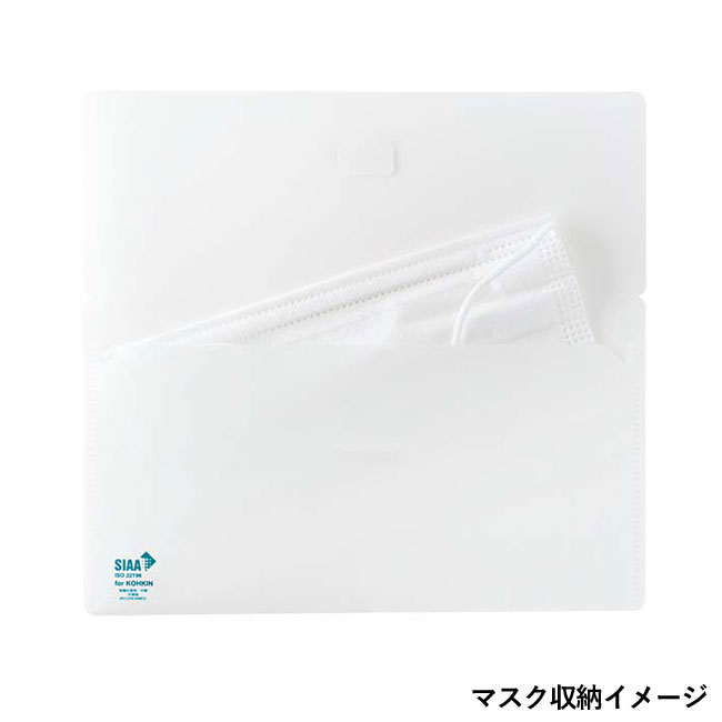 抗菌加工マスクファイル【在庫限り商品】（SNS-0400054）マスク収納イメージ