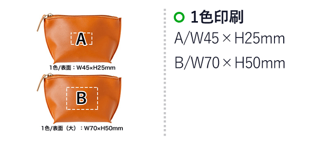 レザー調エコポーチ（SNS-0400061）名入れ画像　1色印刷：A/W45×H25mm　表面B/W70×H50mm