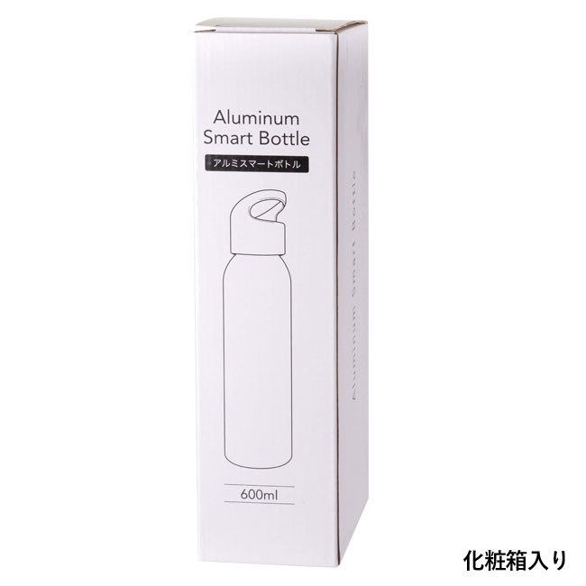 アルミスマートボトル600ml（SNS-0400062）化粧箱入り