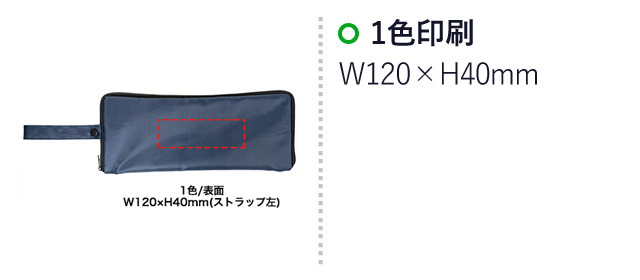 吸水マルチ傘ポーチ（SNS-0400075）名入れ画像　1色印刷：W120×H40mm