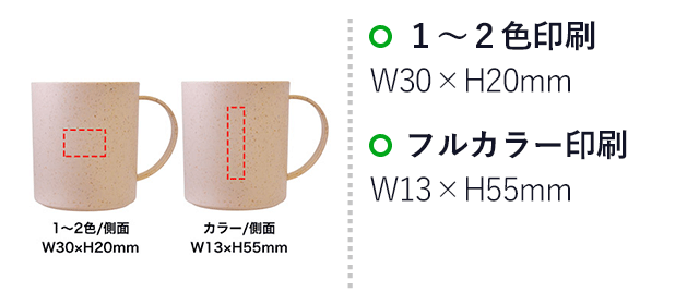 バンブーエコマグカップ350ml（SNS-0400089）名入れ画像　1~2色印刷　W30×H20mm